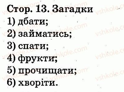 фото задание 13 - завдання зі сторінок 7-19 - вступ. здоров’я людини