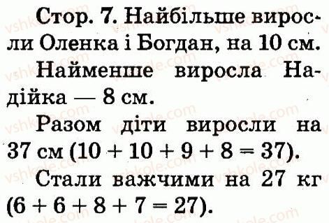 фото задание 7 - завдання зі сторінок 7-19 - вступ. здоров’я людини