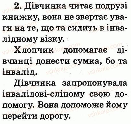 фото задание 2 - будь людяним