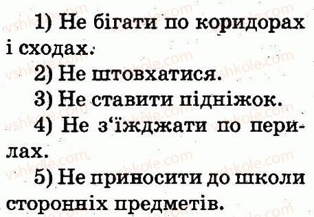 фото задание 1 - небезпечні ситуації в школі. план евакуації