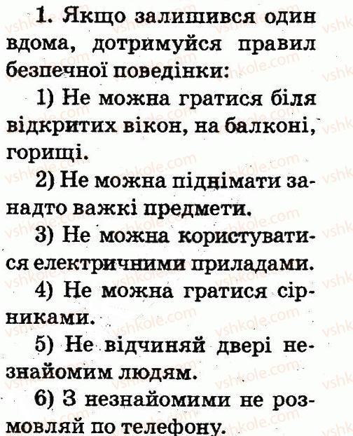 фото задание 1 - один удома. як уникнути небезпечної ситуації