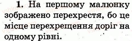фото задание 1 - перехрестя
