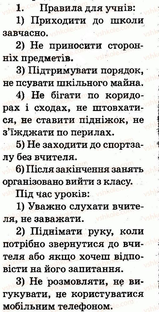 фото задание 1 - порядок і дисципліна
