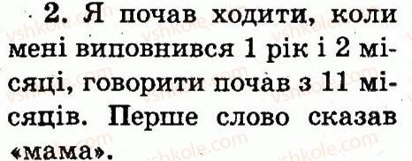 фото задание 2 - я росту і розвиваюсь