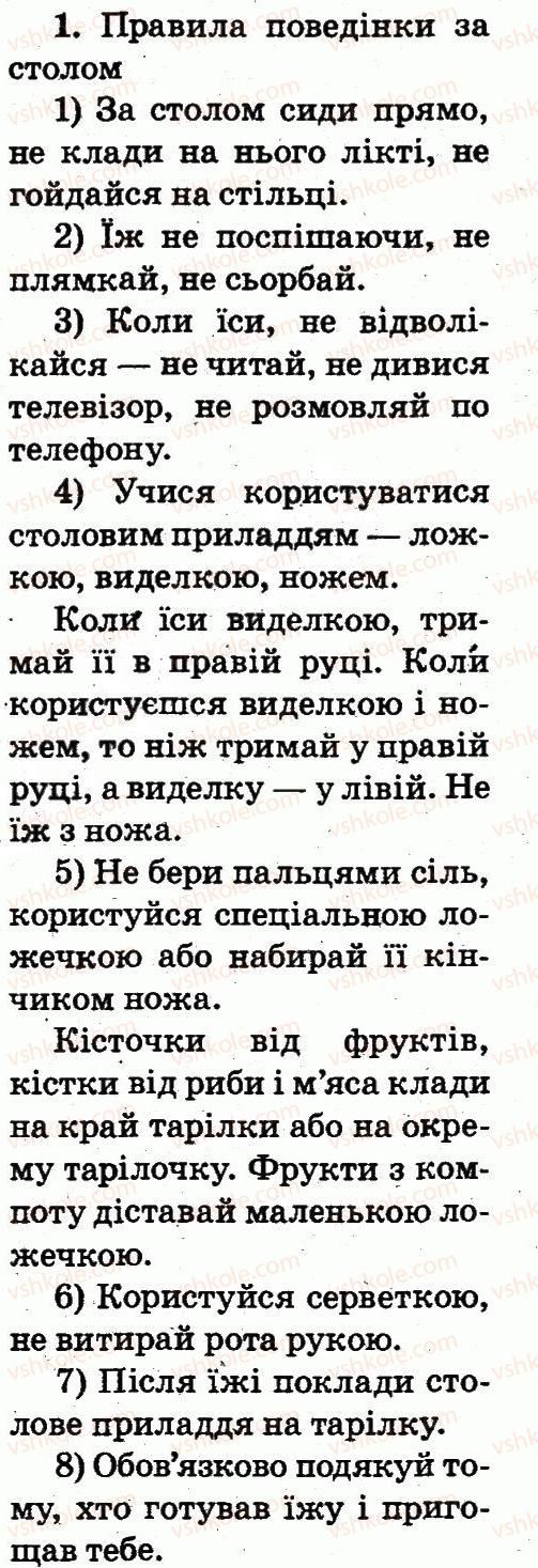 фото задание 1 - як поводитися за столом