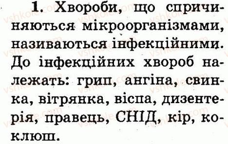 фото задание 1 - як захиститися від інфекцій