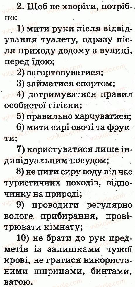 фото задание 2 - як захиститися від інфекцій