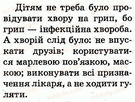 фото задание 3 - як захиститися від інфекцій