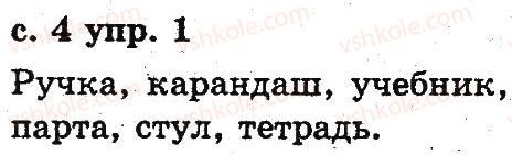 фото задание 1 - 1. повторение изученного в первом классе
