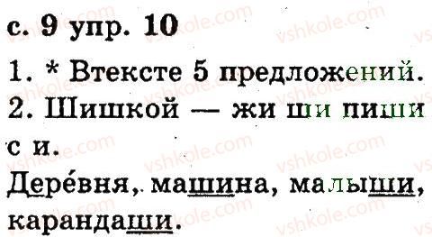 фото задание 10 - 1. повторение изученного в первом классе