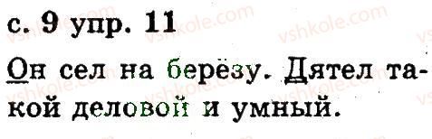 фото задание 11 - 1. повторение изученного в первом классе