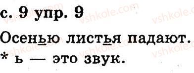 фото задание 9 - 1. повторение изученного в первом классе