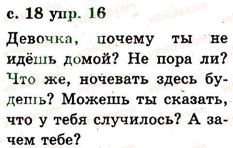 фото задание 16 - 2. язык и речь. устная и письменная речь