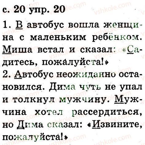 фото задание 20 - 2. язык и речь. устная и письменная речь