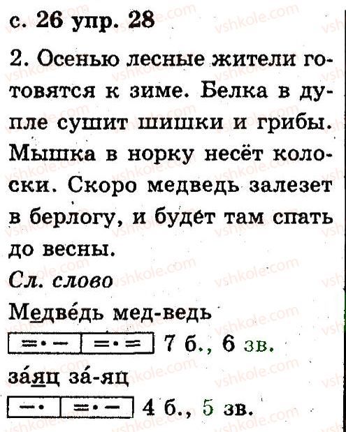 фото задание 28 - 2. язык и речь. устная и письменная речь