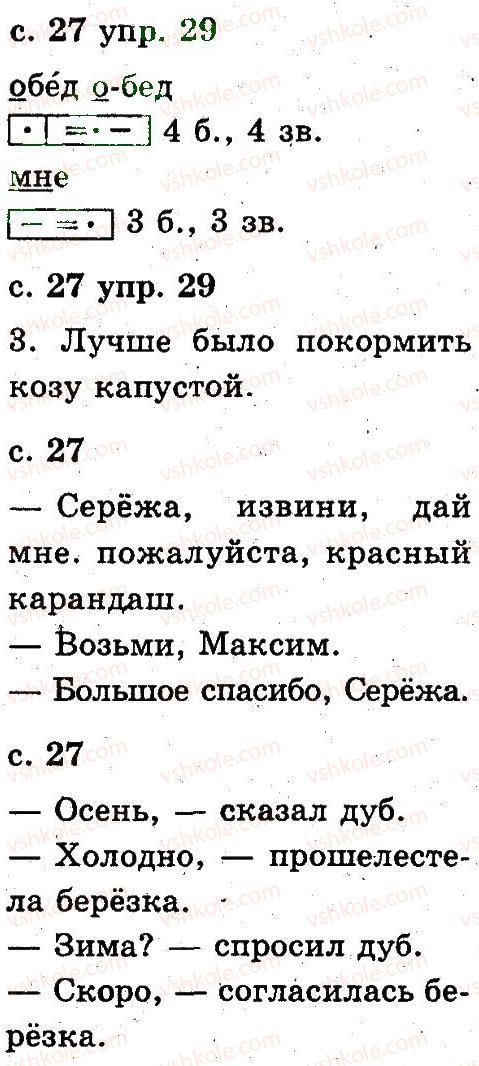 фото задание 29 - 2. язык и речь. устная и письменная речь