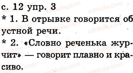фото задание 3 - 2. язык и речь. устная и письменная речь