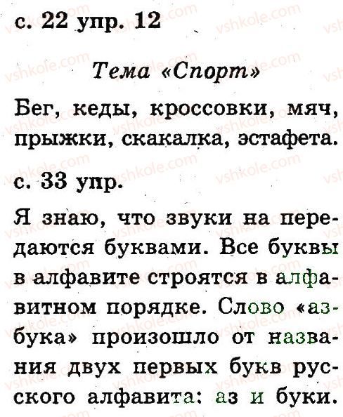 фото задание 12 - 3. звуки и буквы