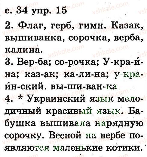 фото задание 15 - 3. звуки и буквы