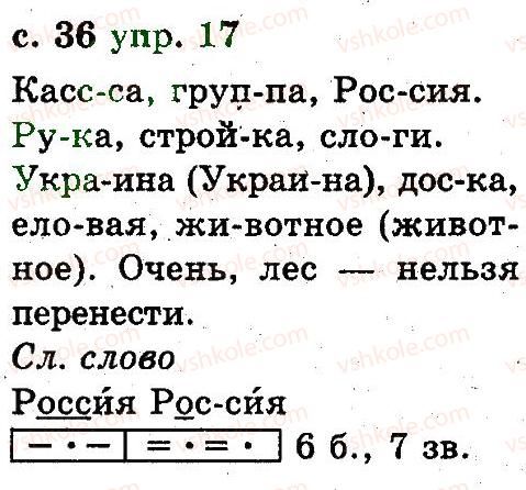 фото задание 17 - 3. звуки и буквы