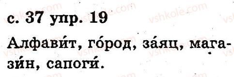 фото задание 19 - 3. звуки и буквы
