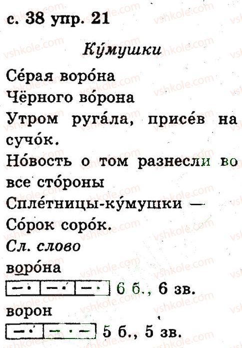 фото задание 21 - 3. звуки и буквы