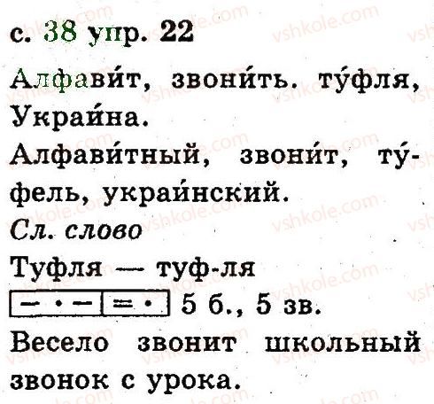 фото задание 22 - 3. звуки и буквы