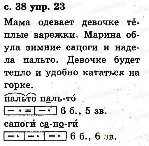 фото задание 23 - 3. звуки и буквы