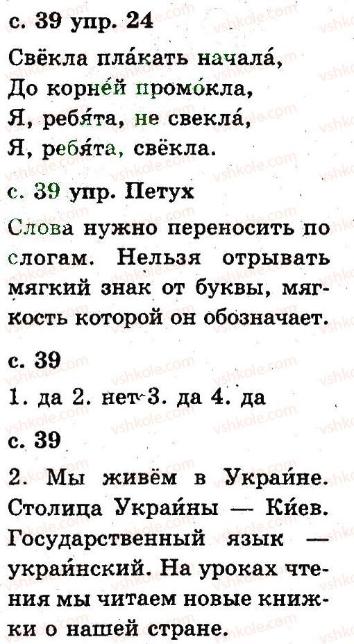 фото задание 24 - 3. звуки и буквы