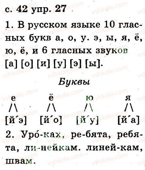 фото задание 27 - 3. звуки и буквы