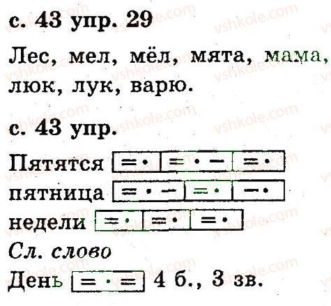 фото задание 29 - 3. звуки и буквы