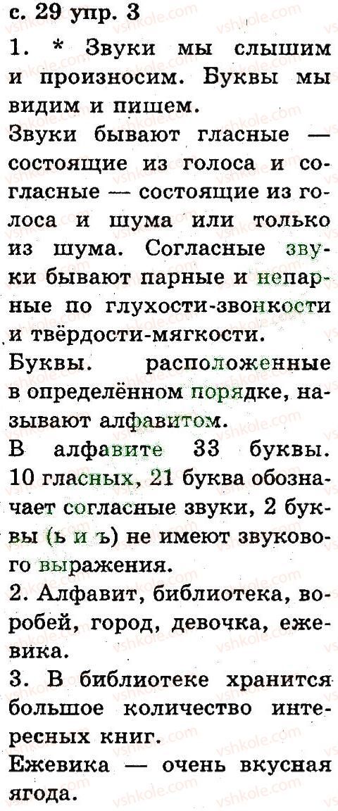 фото задание 3 - 3. звуки и буквы