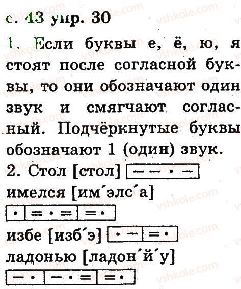 фото задание 30 - 3. звуки и буквы