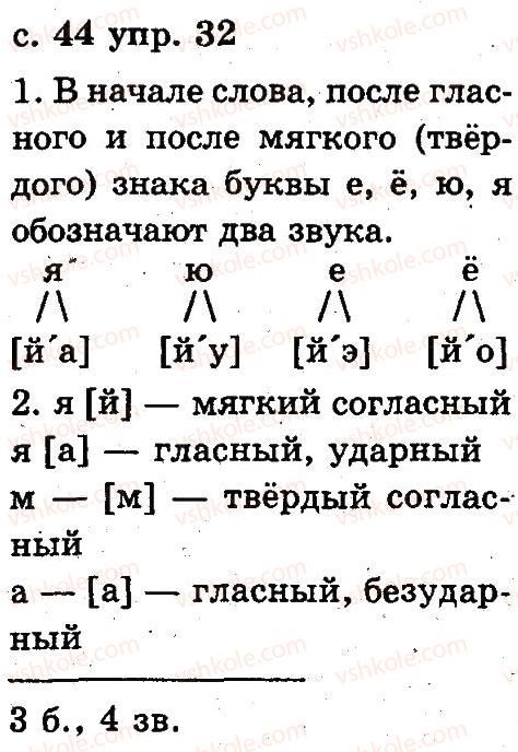 фото задание 32 - 3. звуки и буквы