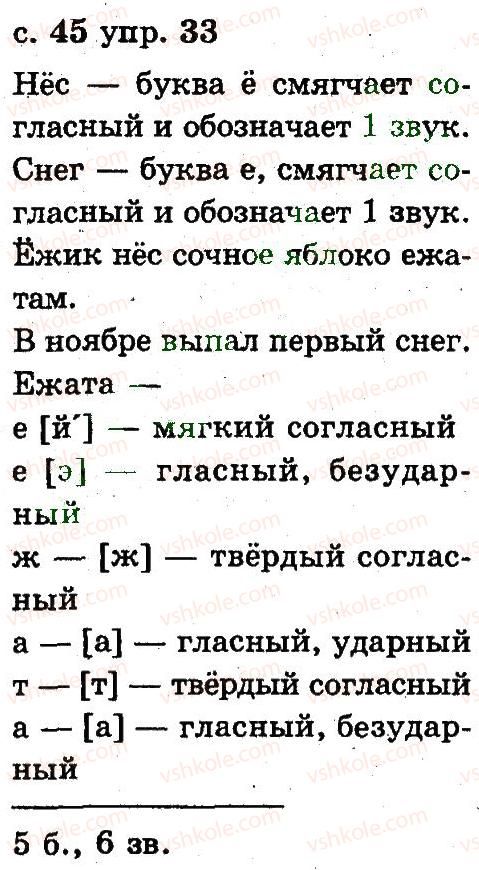фото задание 33 - 3. звуки и буквы