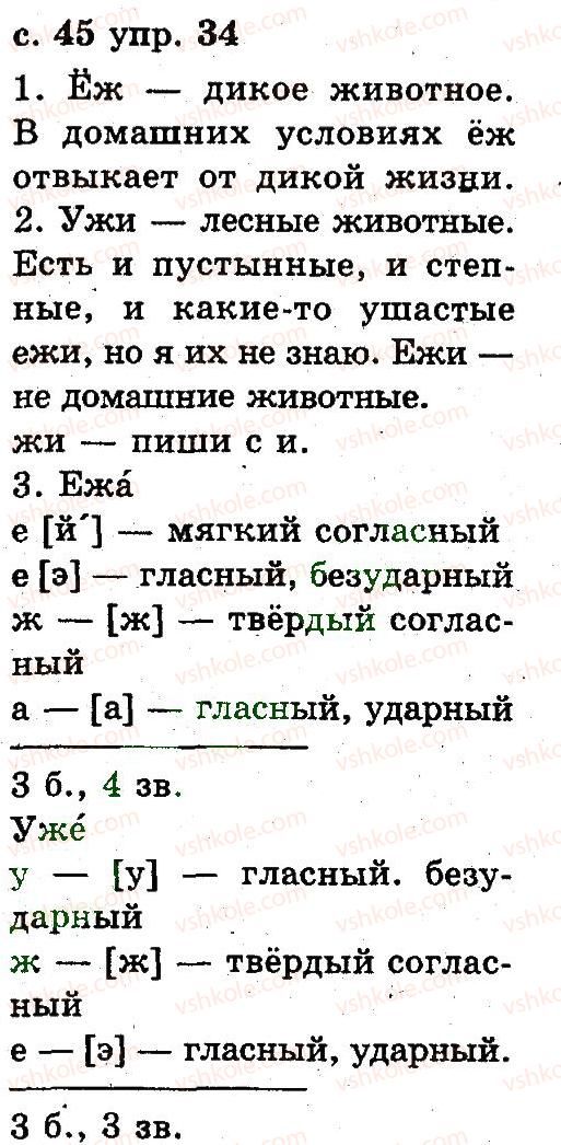 фото задание 34 - 3. звуки и буквы