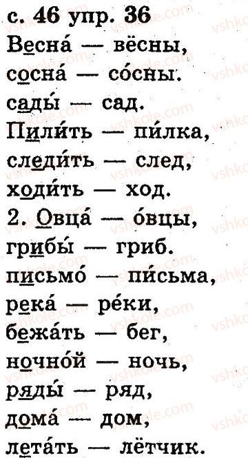 фото задание 36 - 3. звуки и буквы