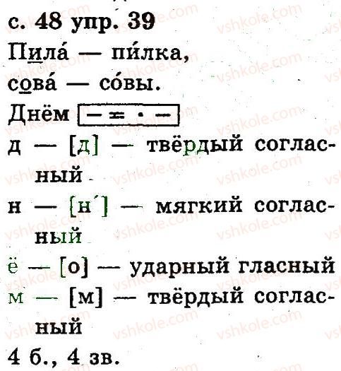 фото задание 39 - 3. звуки и буквы