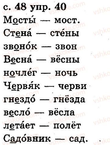 фото задание 40 - 3. звуки и буквы
