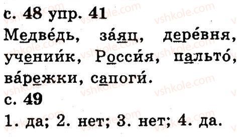 фото задание 41 - 3. звуки и буквы