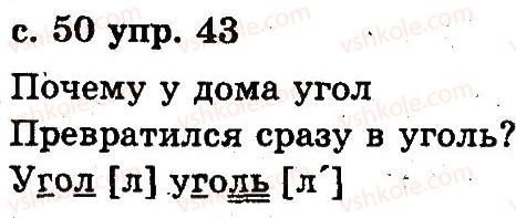 фото задание 43 - 3. звуки и буквы