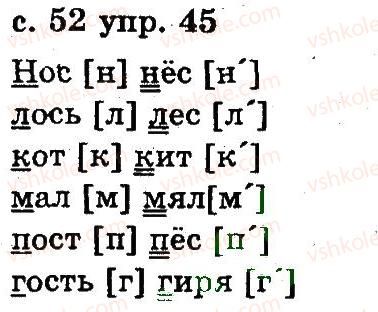 фото задание 45 - 3. звуки и буквы