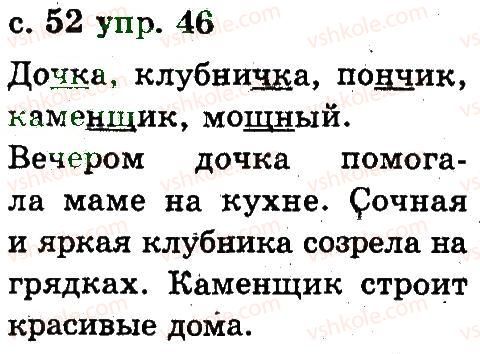 фото задание 46 - 3. звуки и буквы