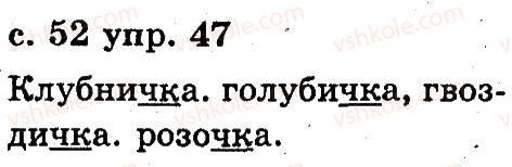фото задание 47 - 3. звуки и буквы