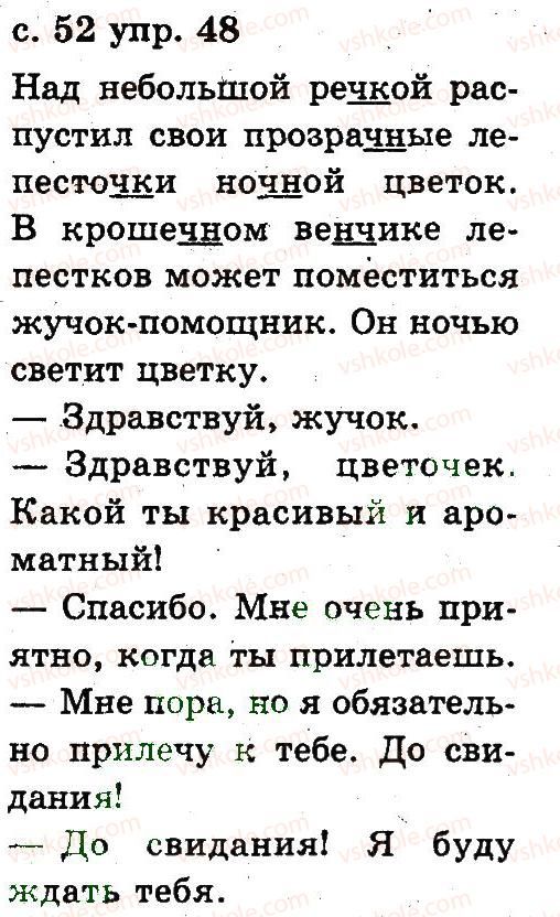 фото задание 48 - 3. звуки и буквы
