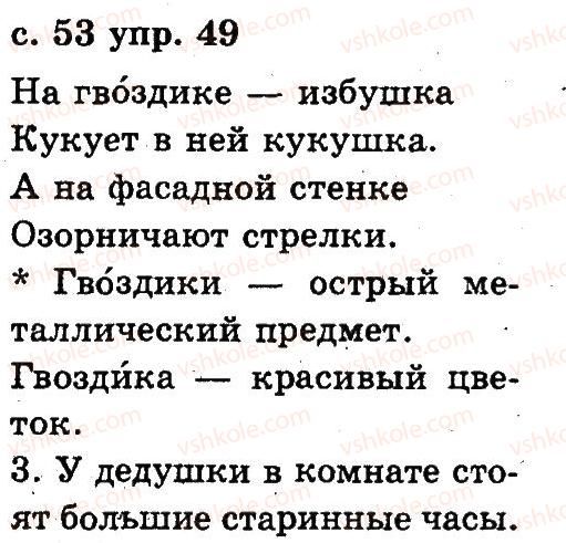 фото задание 49 - 3. звуки и буквы