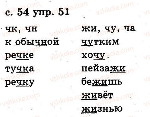 фото задание 51 - 3. звуки и буквы