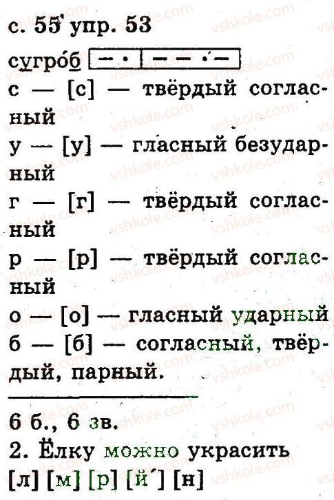 фото задание 53 - 3. звуки и буквы