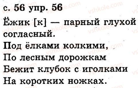 фото задание 56 - 3. звуки и буквы