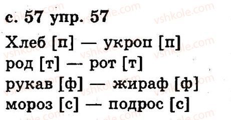 фото задание 57 - 3. звуки и буквы